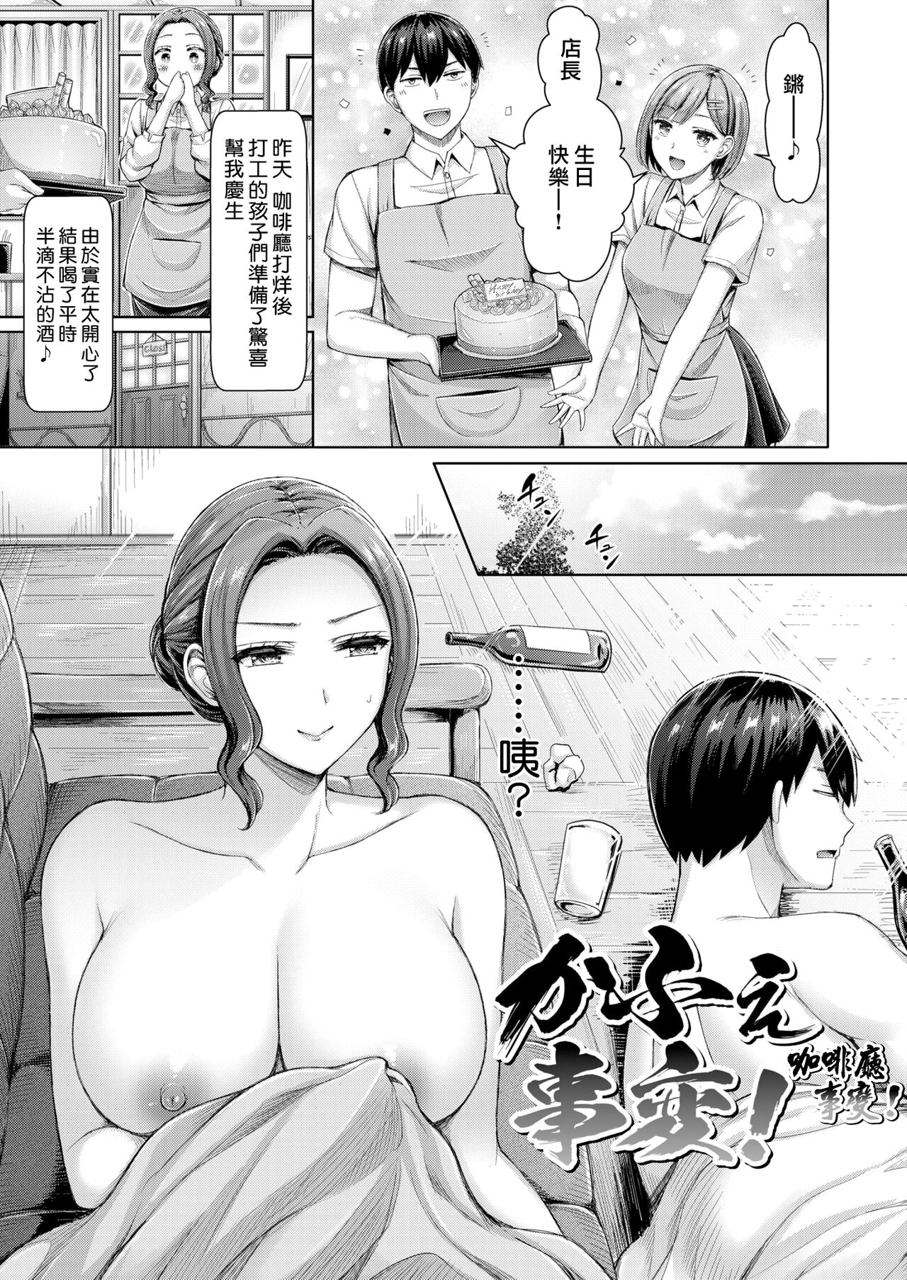 Chichi Press! | 大奶壓境! - Page 103