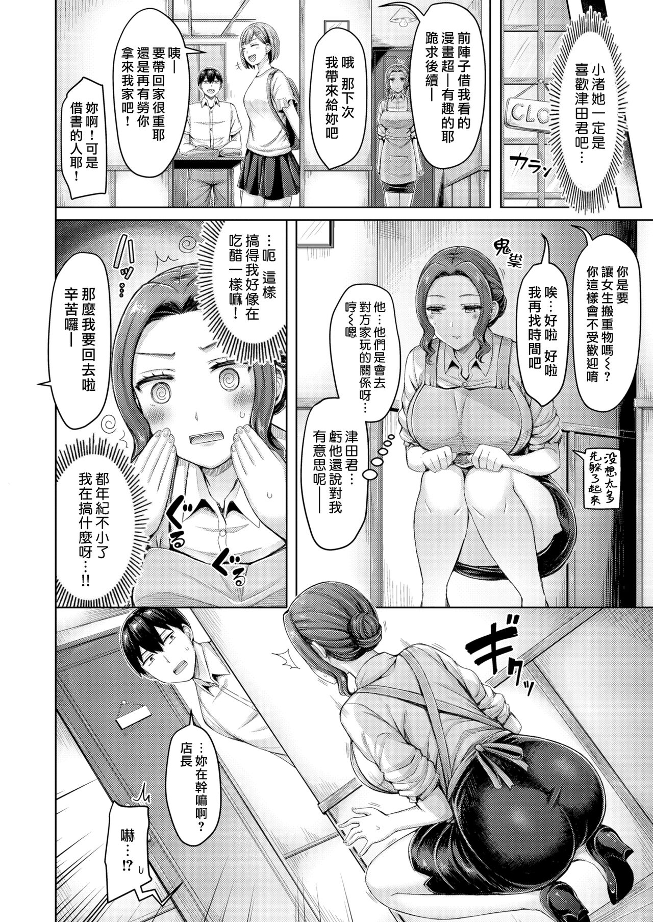 Chichi Press! | 大奶壓境! - Page 106