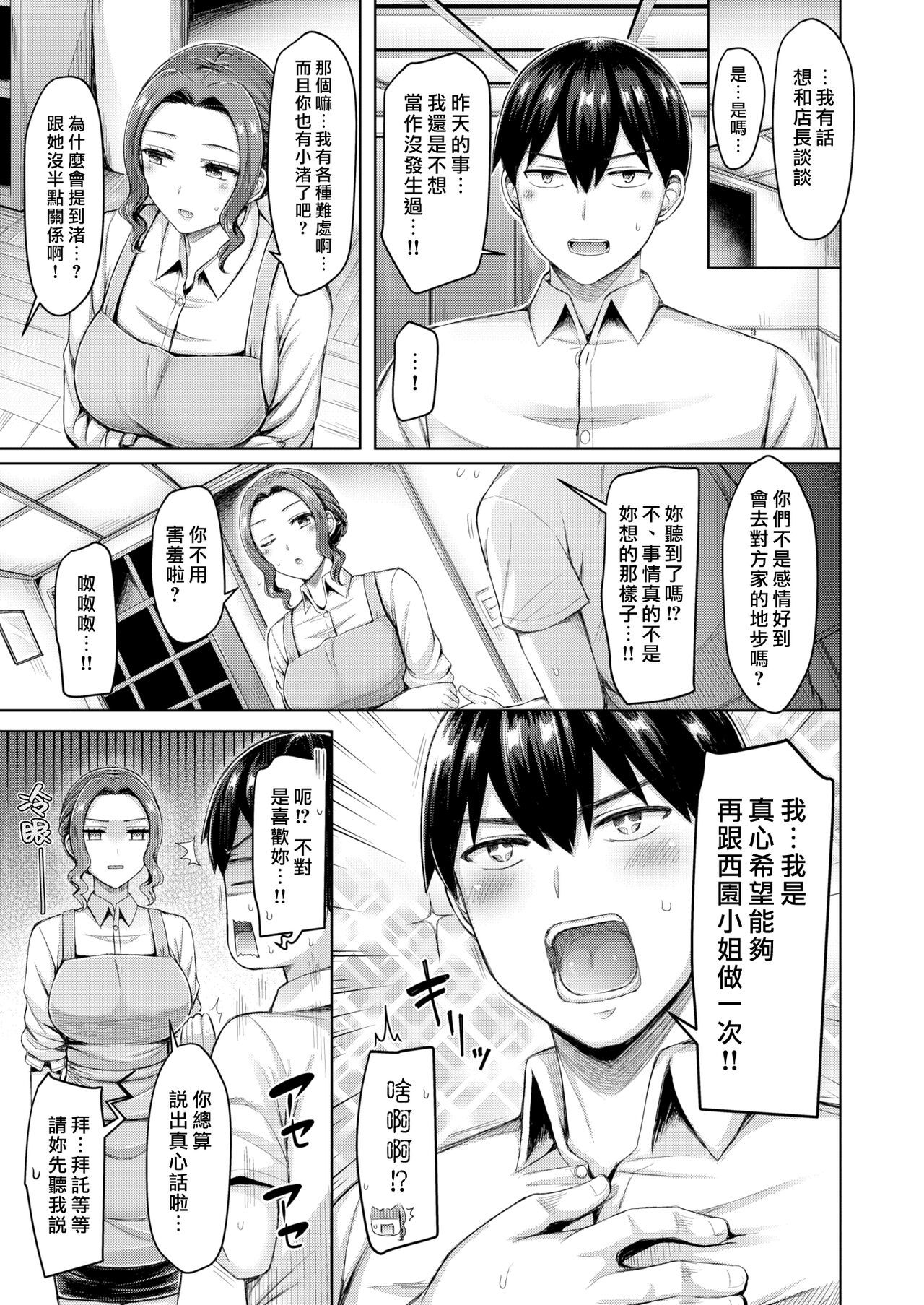 Chichi Press! | 大奶壓境! - Page 107