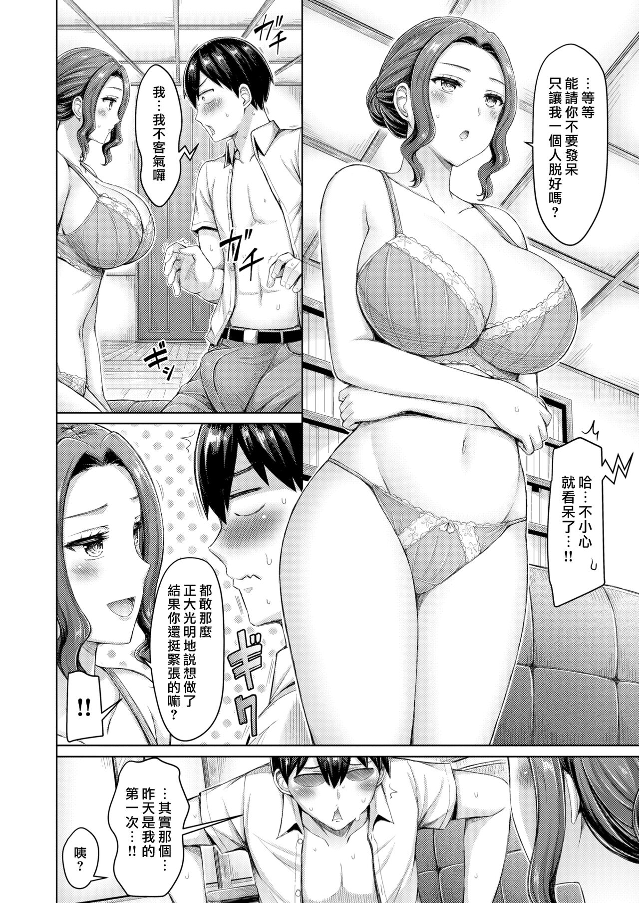 Chichi Press! | 大奶壓境! - Page 110