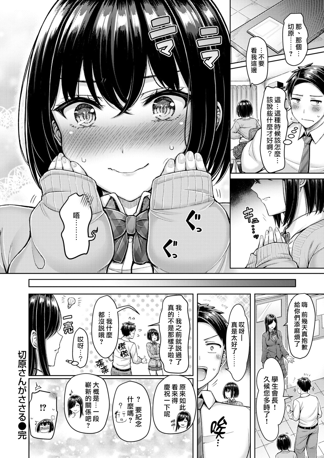 Chichi Press! | 大奶壓境! - Page 22
