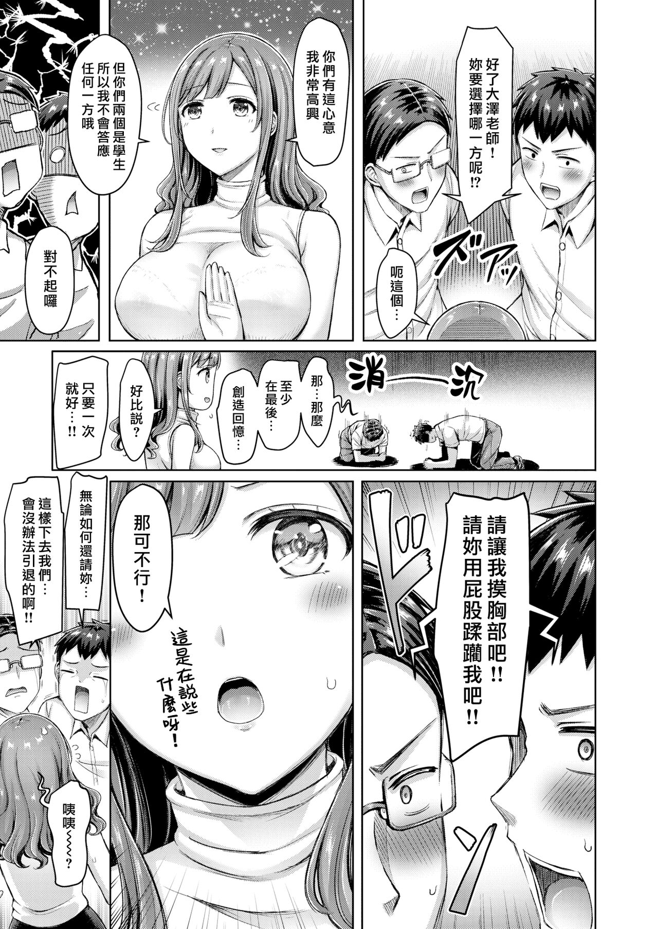 Chichi Press! | 大奶壓境! - Page 25