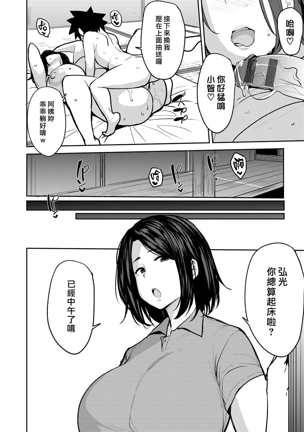 Soubo Koukan Nikki - Page 18