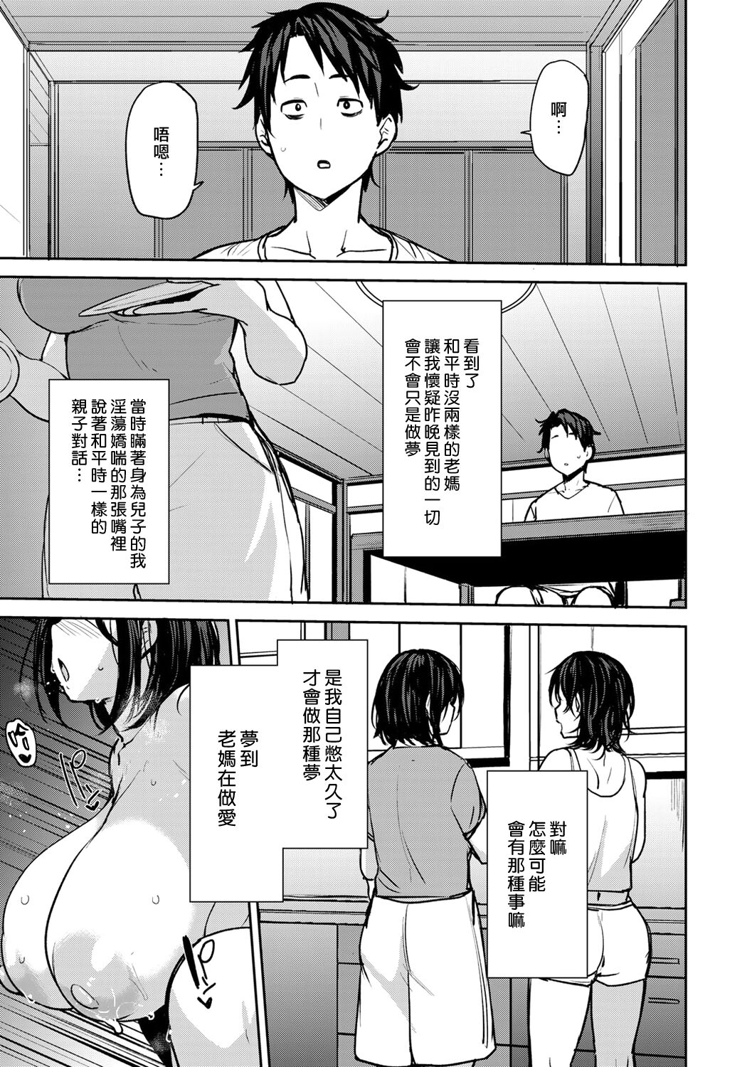 Soubo Koukan Nikki - Page 19