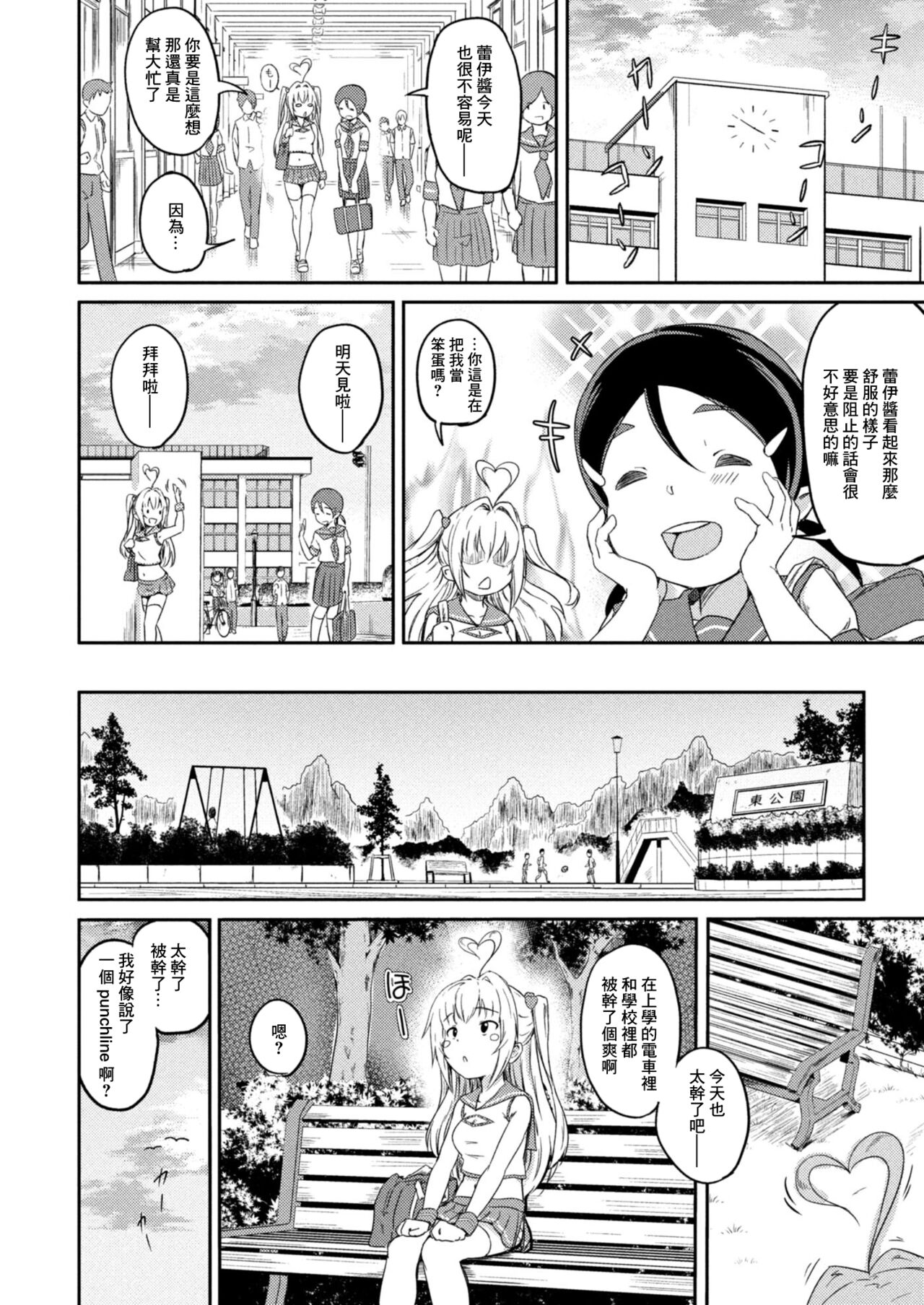 美少女カルテ 第二話 特異体質 - Page 18