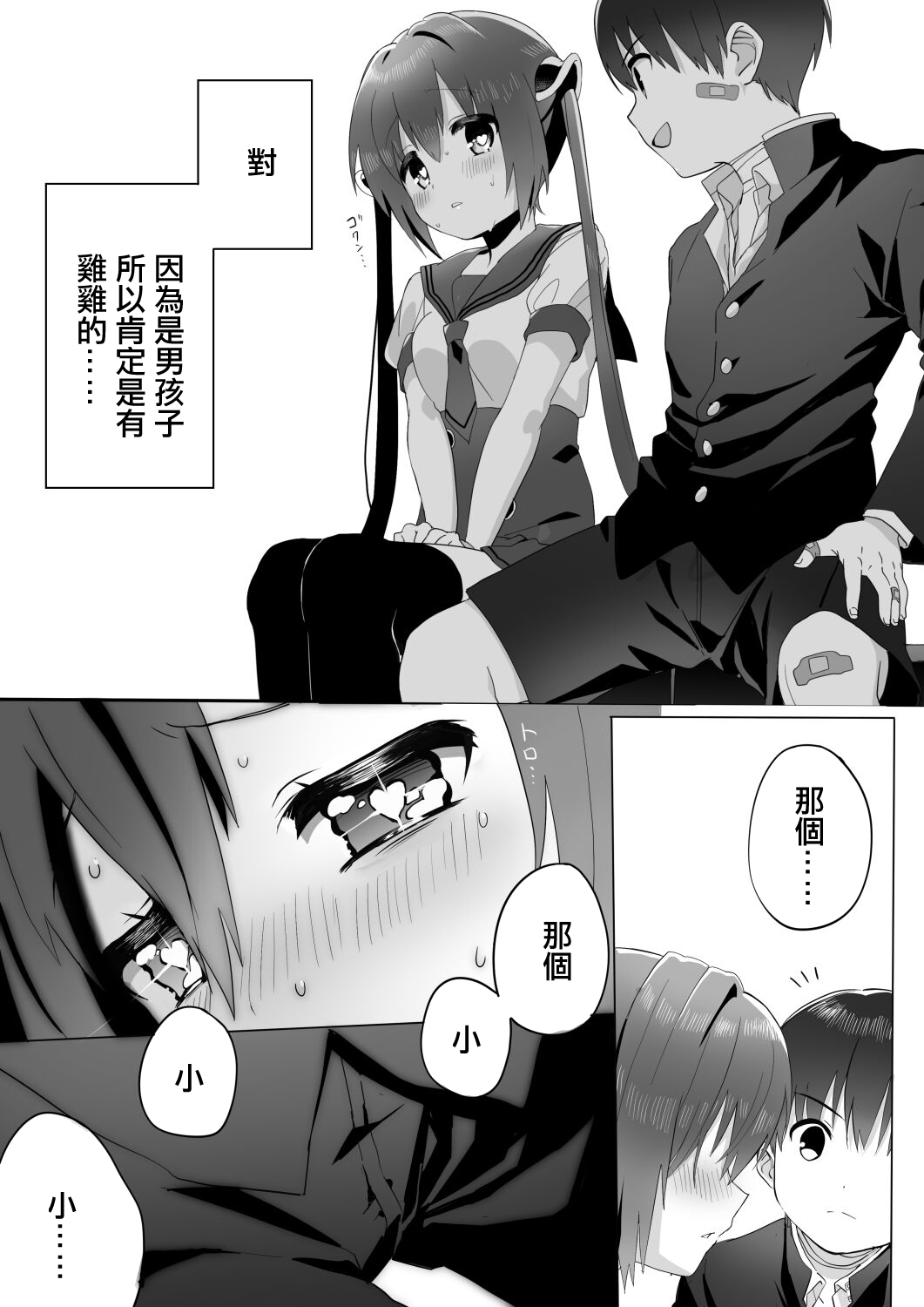 Ochinchin ga Hoshii Rossa-chan - Page 14