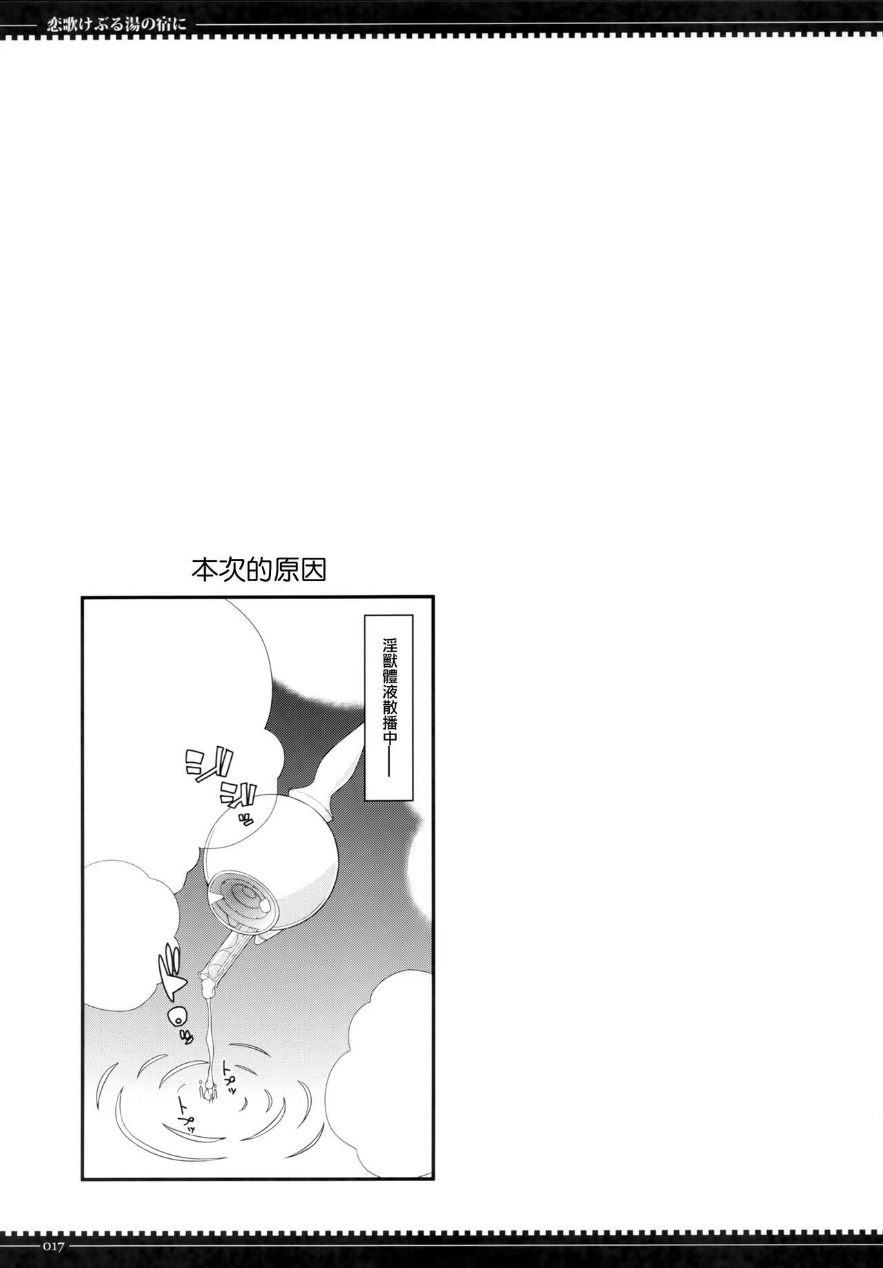 Koi Uta Keburu Yu no Yado ni - Page 16