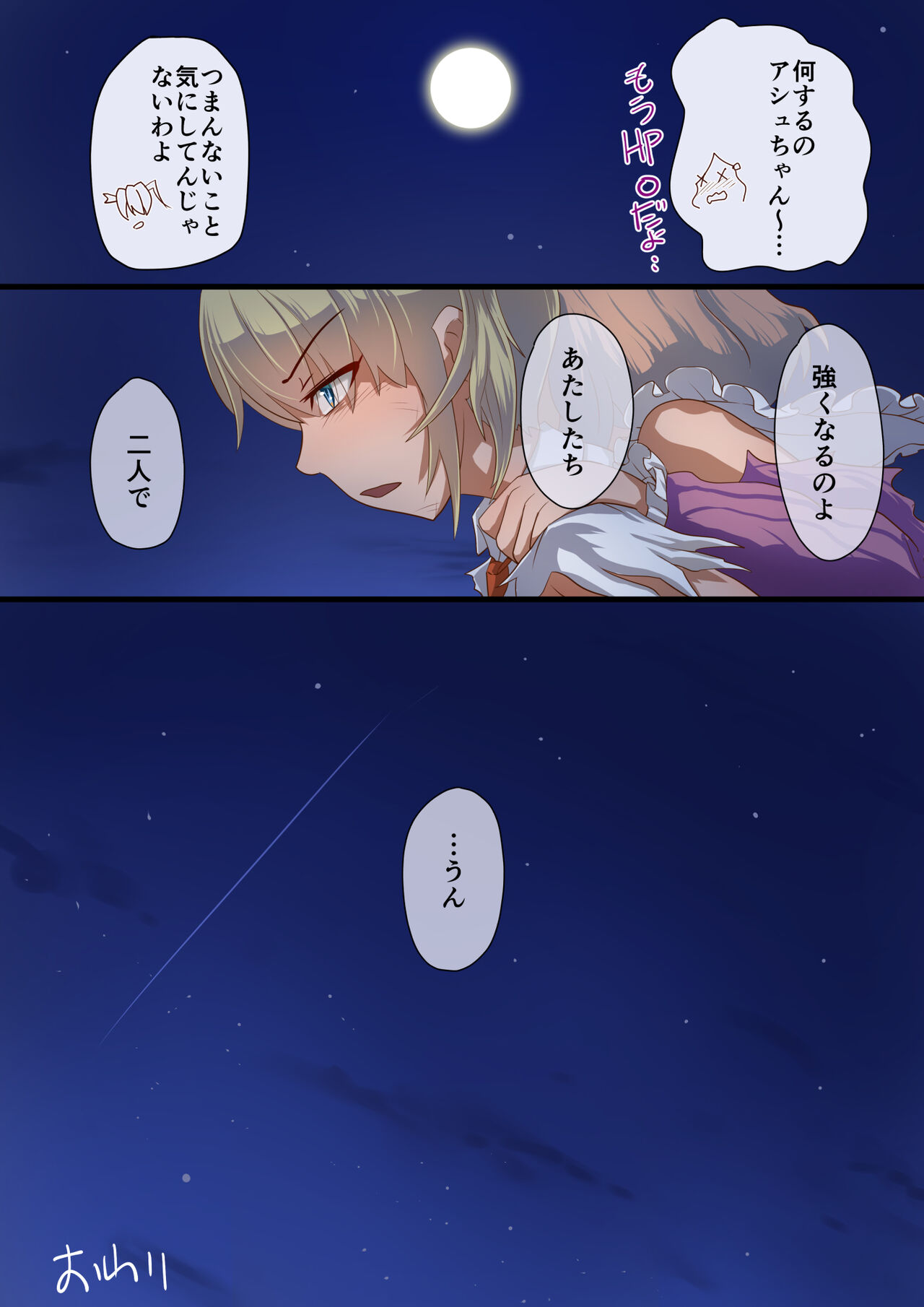 Masou Senki Ashley & Shirley Kouhen - Page 40