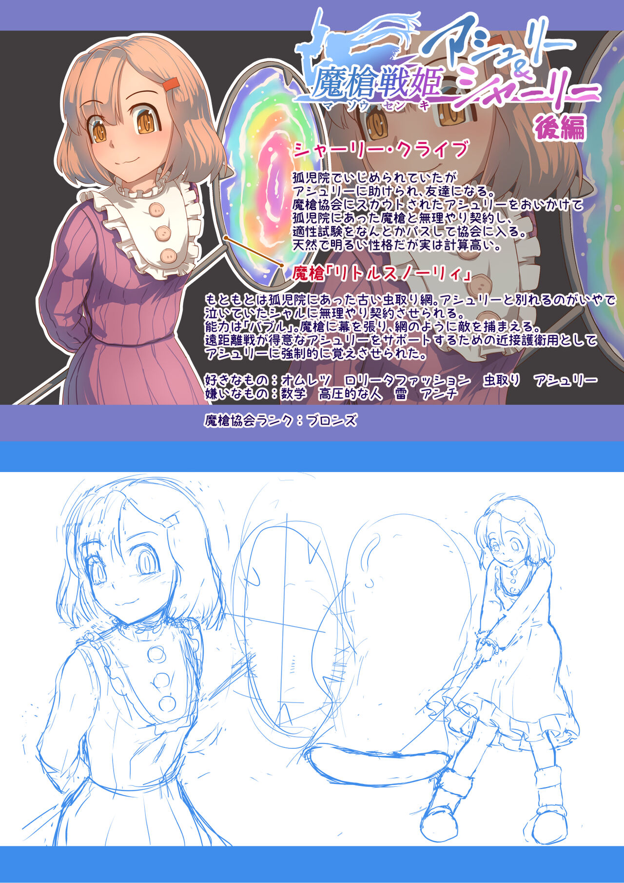 Masou Senki Ashley & Shirley Kouhen - Page 52