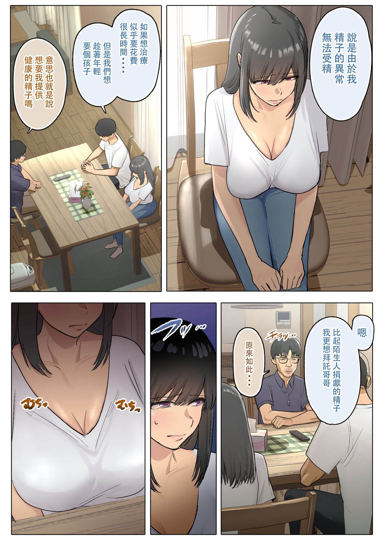 Otto no Kusozako Chinpo no Sei de Niizuma ga Gikei ni Seishi Kongan suru Hame ni Natta Hanashi - Page 5