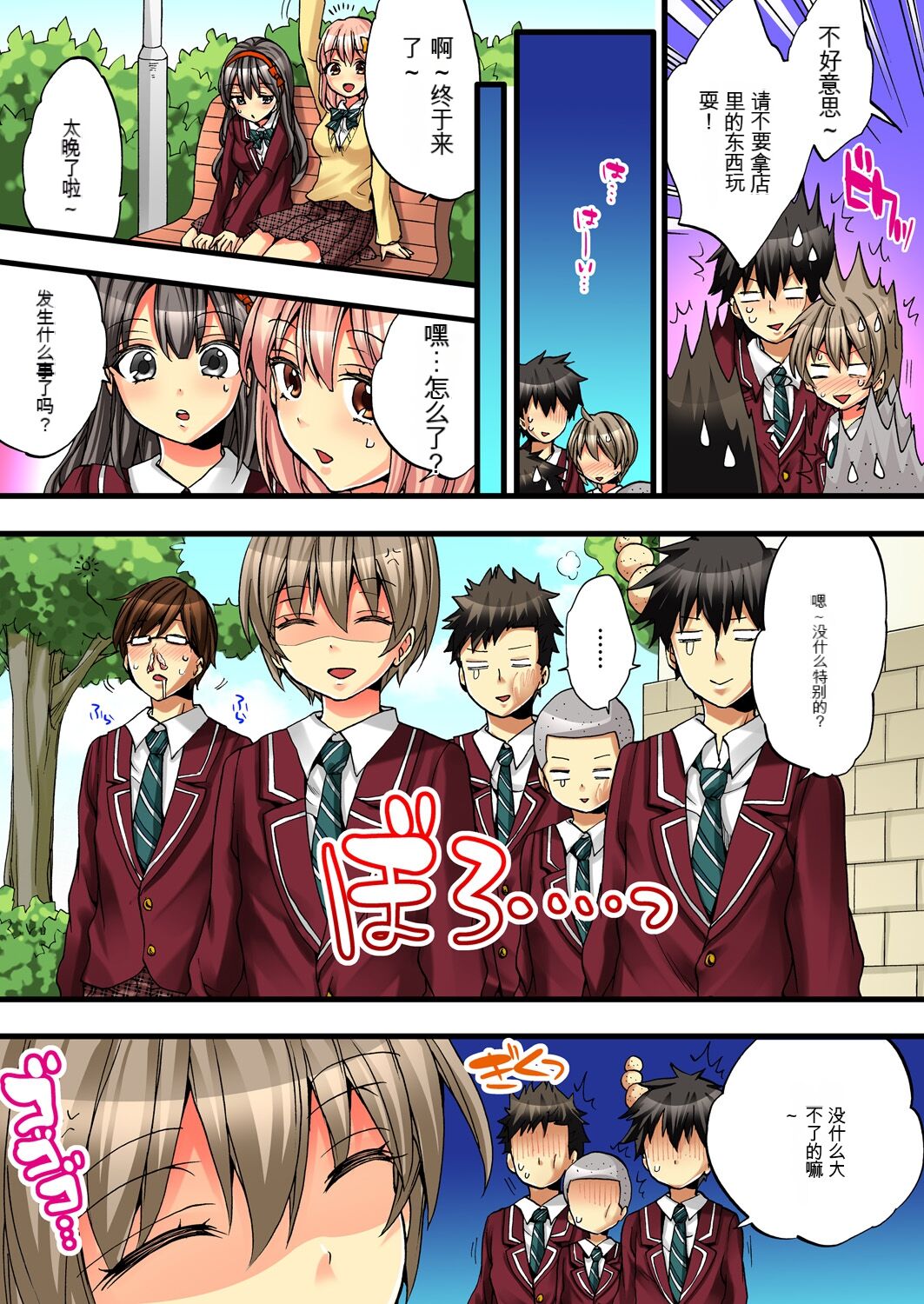 Onna no Karada de Iki sugite Yabai! 2 | 不妙啊女生身体太容易高潮了！2 - Page 15