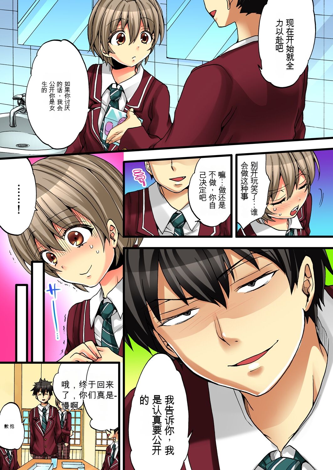 Onna no Karada de Iki sugite Yabai! 2 | 不妙啊女生身体太容易高潮了！2 - Page 17
