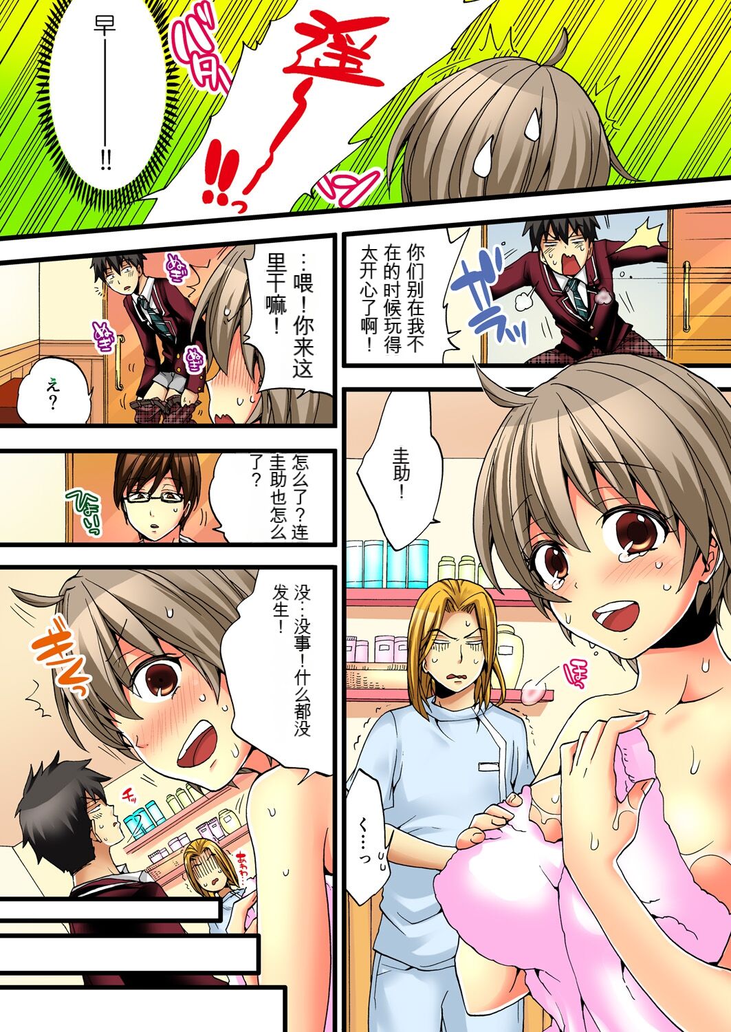 Onna no Karada de Iki sugite Yabai! 2 | 不妙啊女生身体太容易高潮了！2 - Page 41