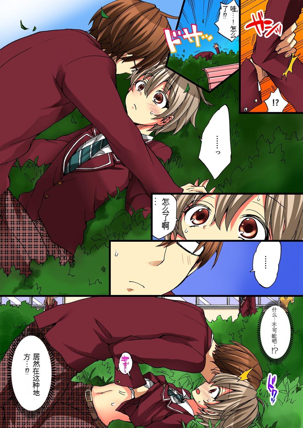 Onna no Karada de Iki sugite Yabai! 3 | 不妙啊女生身体太容易高潮了！3 - Page 22