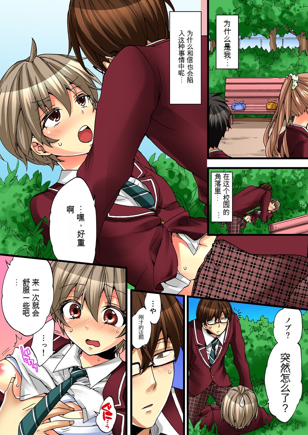 Onna no Karada de Iki sugite Yabai! 3 | 不妙啊女生身体太容易高潮了！3 - Page 25