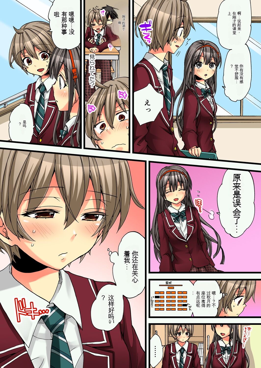 Onna no Karada de Iki sugite Yabai! 3 | 不妙啊女生身体太容易高潮了！3 - Page 43