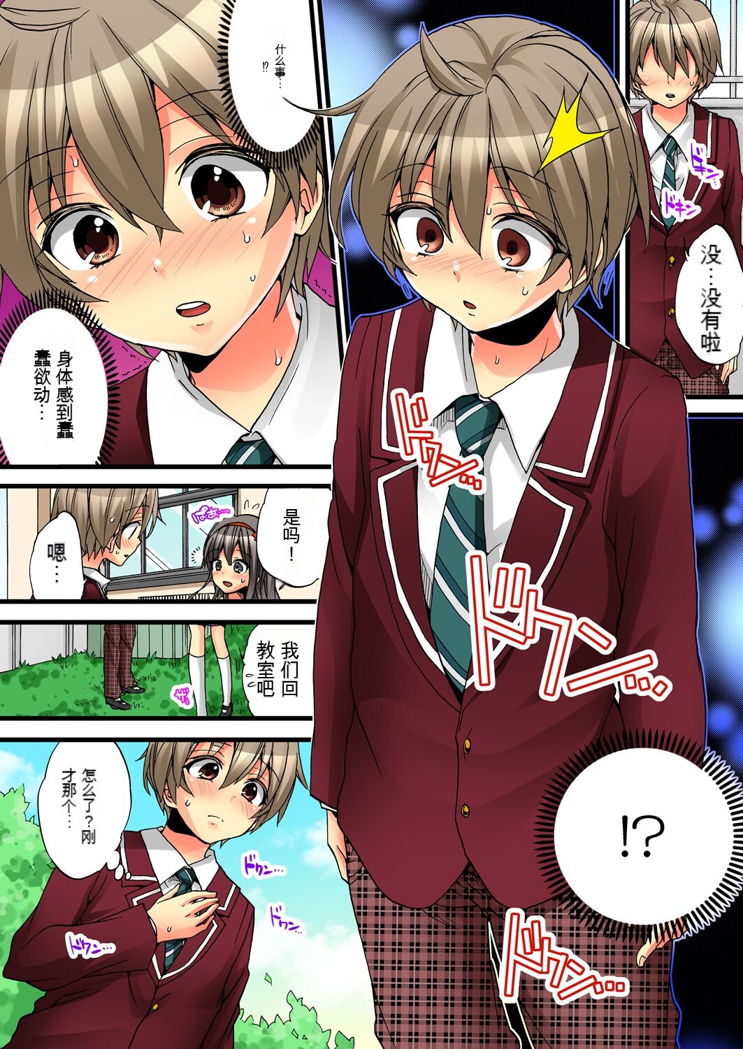 Onna no Karada de Iki sugite Yabai! 3 | 不妙啊女生身体太容易高潮了！3 - Page 48