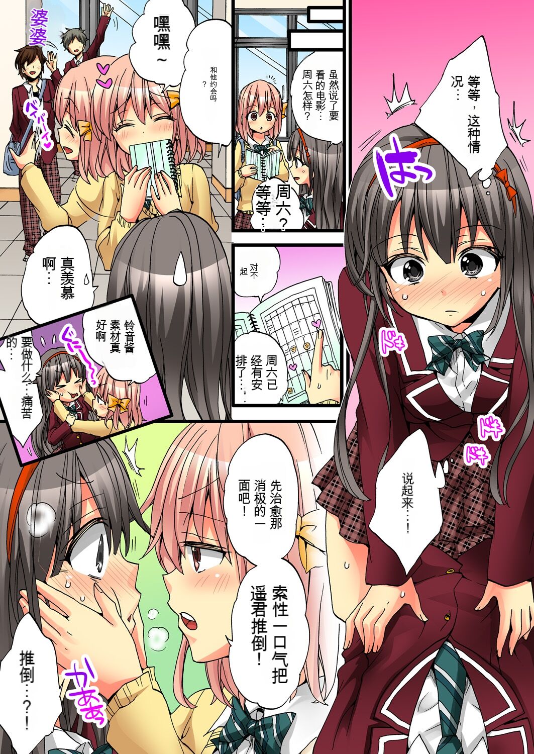 Onna no Karada de Iki sugite Yabai! 3 | 不妙啊女生身体太容易高潮了！3 - Page 51