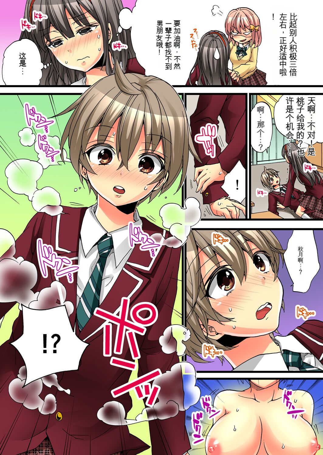 Onna no Karada de Iki sugite Yabai! 3 | 不妙啊女生身体太容易高潮了！3 - Page 52