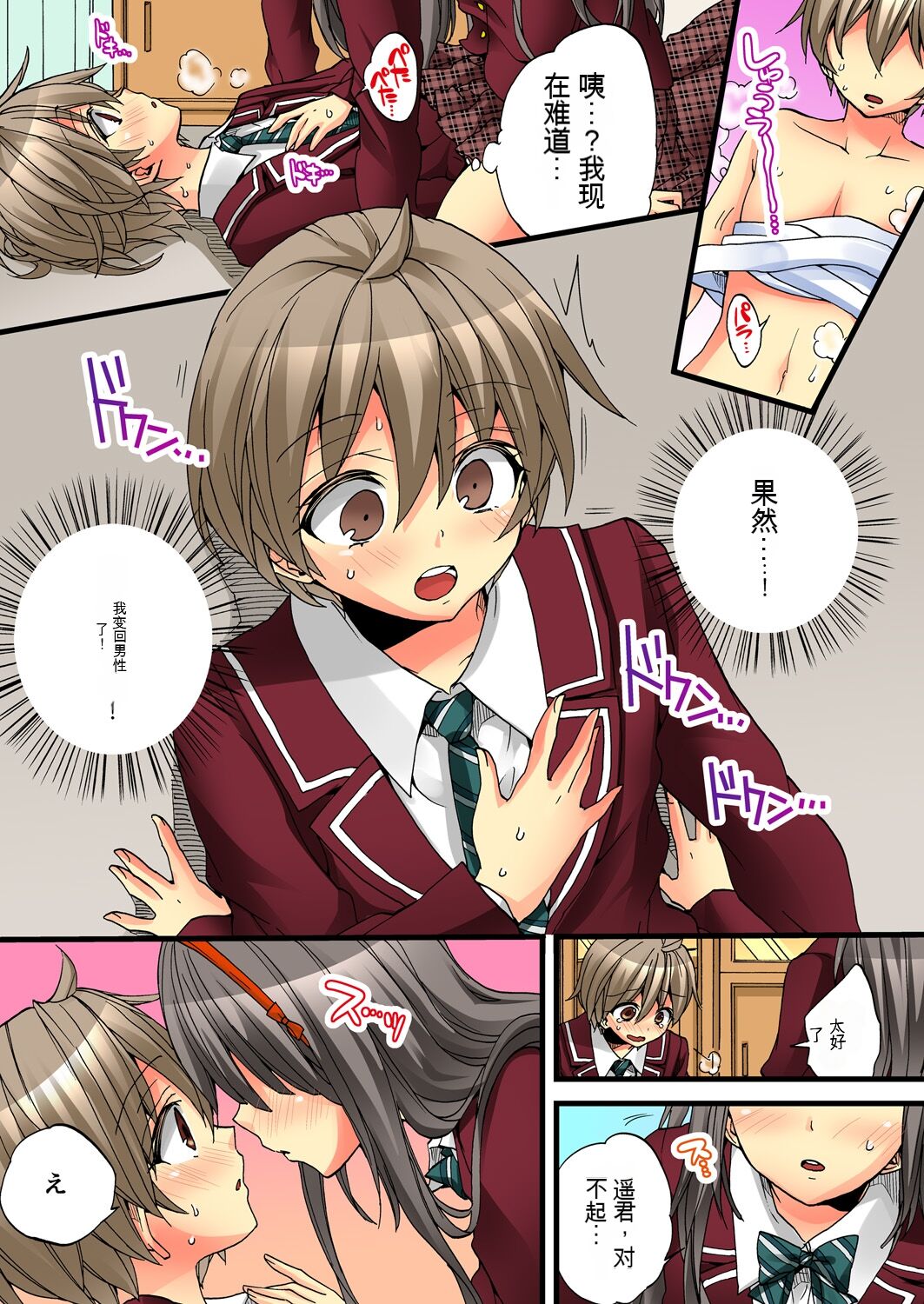 Onna no Karada de Iki sugite Yabai! 3 | 不妙啊女生身体太容易高潮了！3 - Page 53