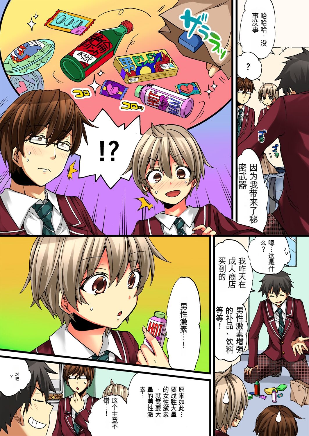 Onna no Karada de Iki sugite Yabai! 3 | 不妙啊女生身体太容易高潮了！3 - Page 7