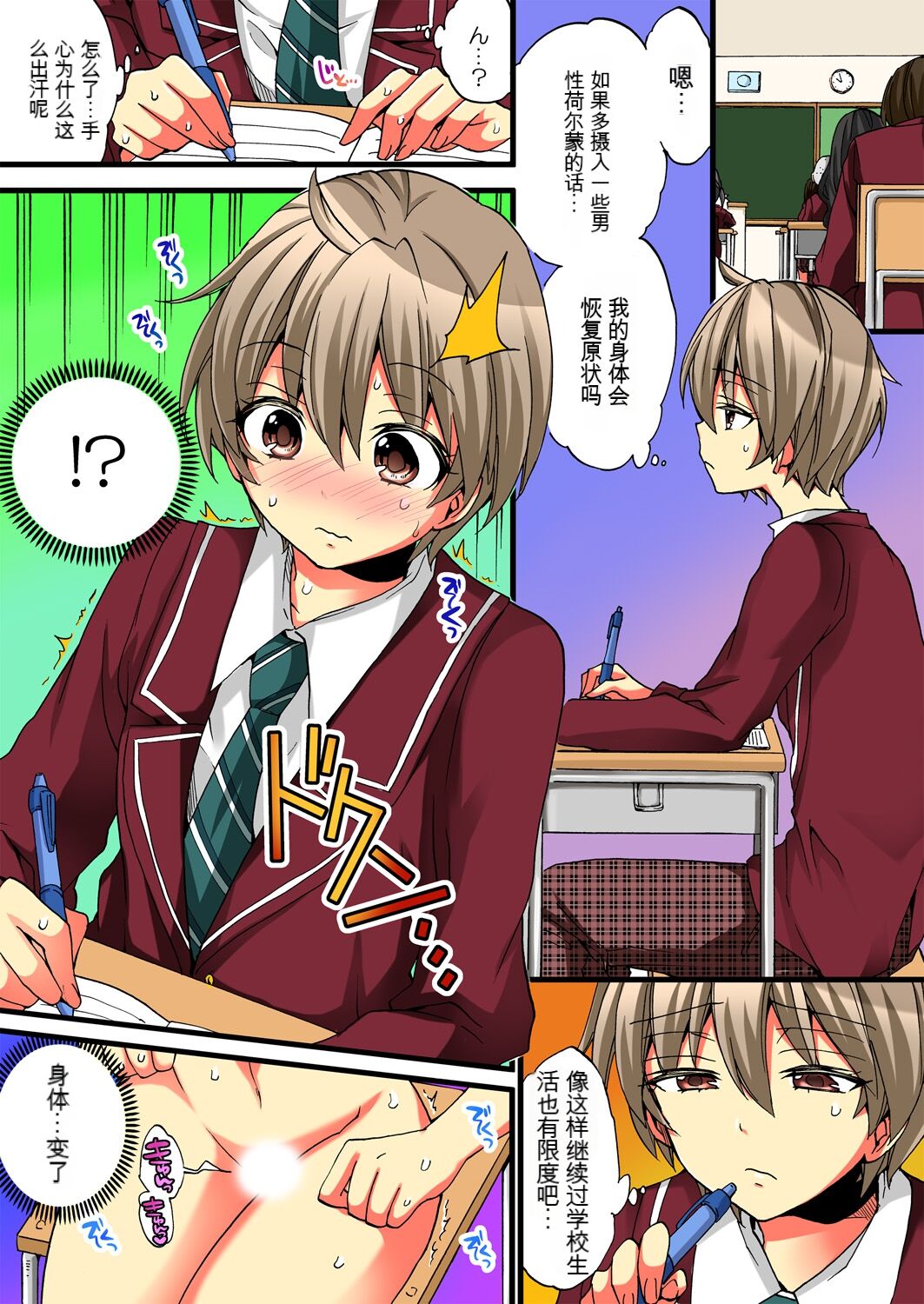 Onna no Karada de Iki sugite Yabai! 3 | 不妙啊女生身体太容易高潮了！3 - Page 9
