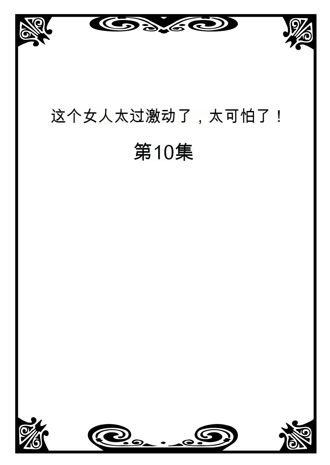 Onna no Karada de Iki sugite Yabai! 4 | 不妙啊女生身体太容易高潮了！4 - Page 24