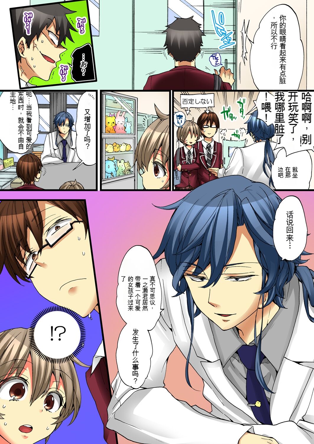 Onna no Karada de Iki sugite Yabai! 4 | 不妙啊女生身体太容易高潮了！4 - Page 51