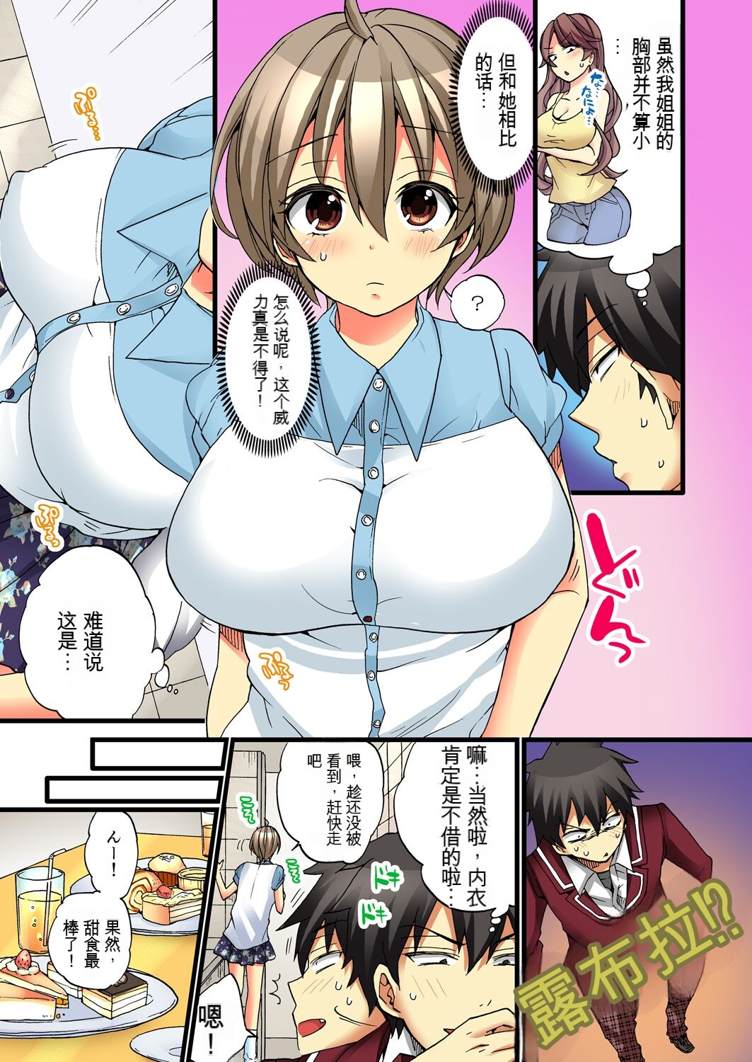 Onna no Karada de Iki sugite Yabai! 4 | 不妙啊女生身体太容易高潮了！4 - Page 9