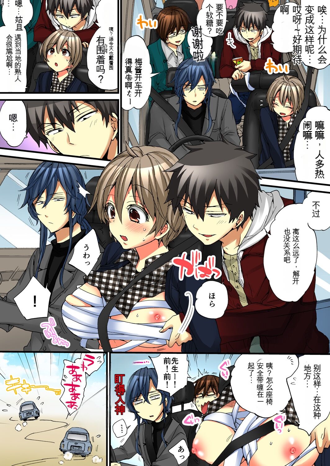 Onna no Karada de Iki sugite Yabai! 5 | 不妙啊女生身体太容易高潮了！5 - Page 22