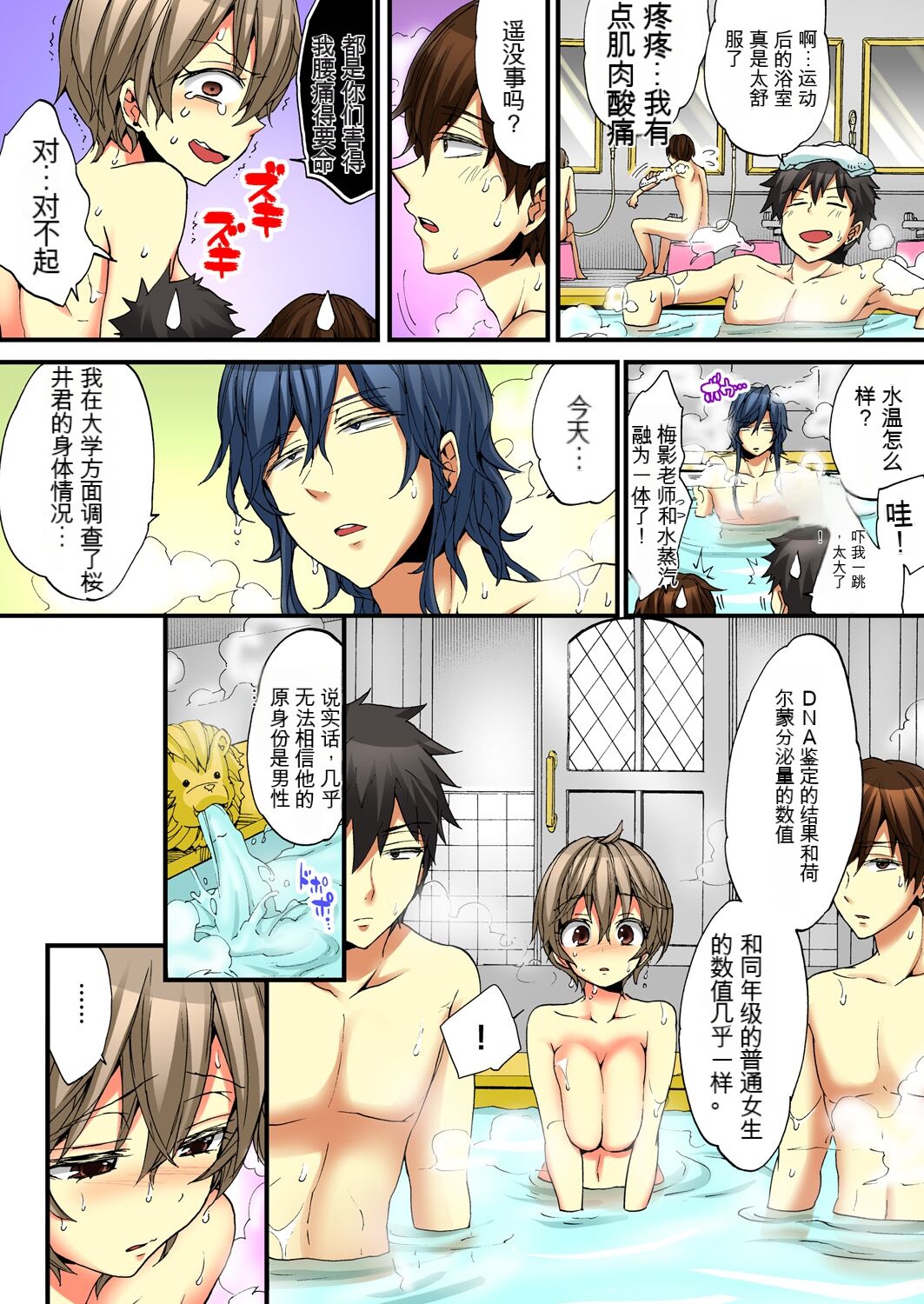 Onna no Karada de Iki sugite Yabai! 5 | 不妙啊女生身体太容易高潮了！5 - Page 64