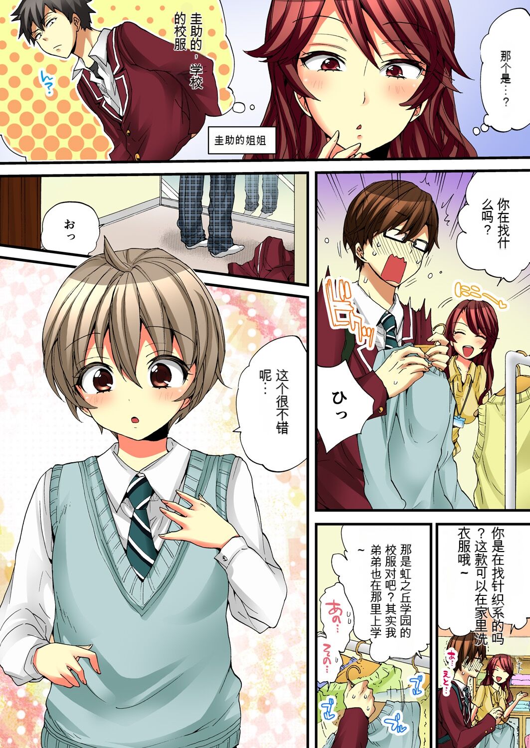 Onna no Karada de Iki sugite Yabai! 5 | 不妙啊女生身体太容易高潮了！5 - Page 8