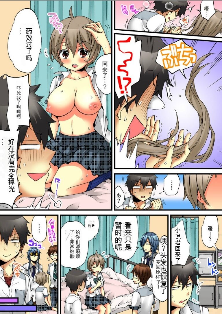 Onna no Karada de Iki sugite Yabai! 7 | 不妙啊女生身体太容易高潮了！7 - Page 17