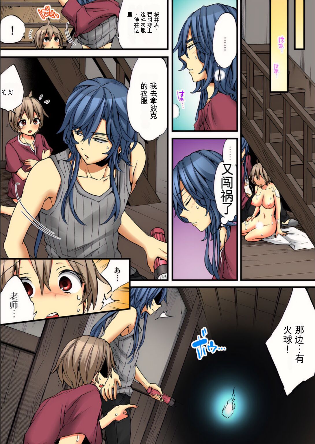 Onna no Karada de Iki sugite Yabai! 8 | 不妙啊女生身体太容易高潮了！8 - Page 40