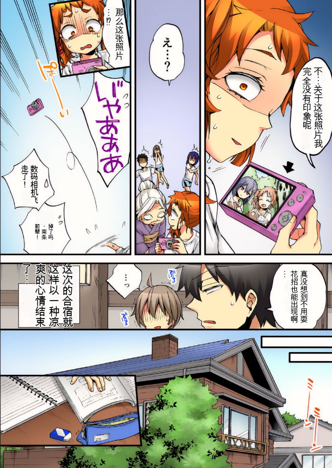 Onna no Karada de Iki sugite Yabai! 8 | 不妙啊女生身体太容易高潮了！8 - Page 43