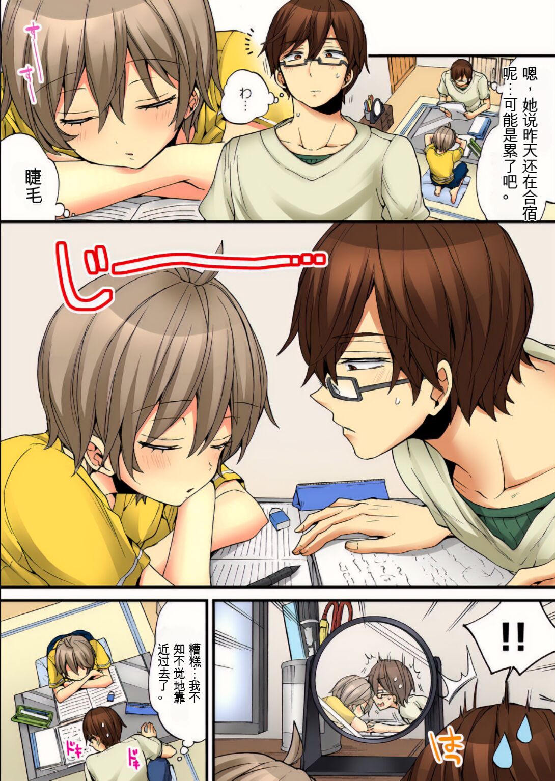 Onna no Karada de Iki sugite Yabai! 8 | 不妙啊女生身体太容易高潮了！8 - Page 49