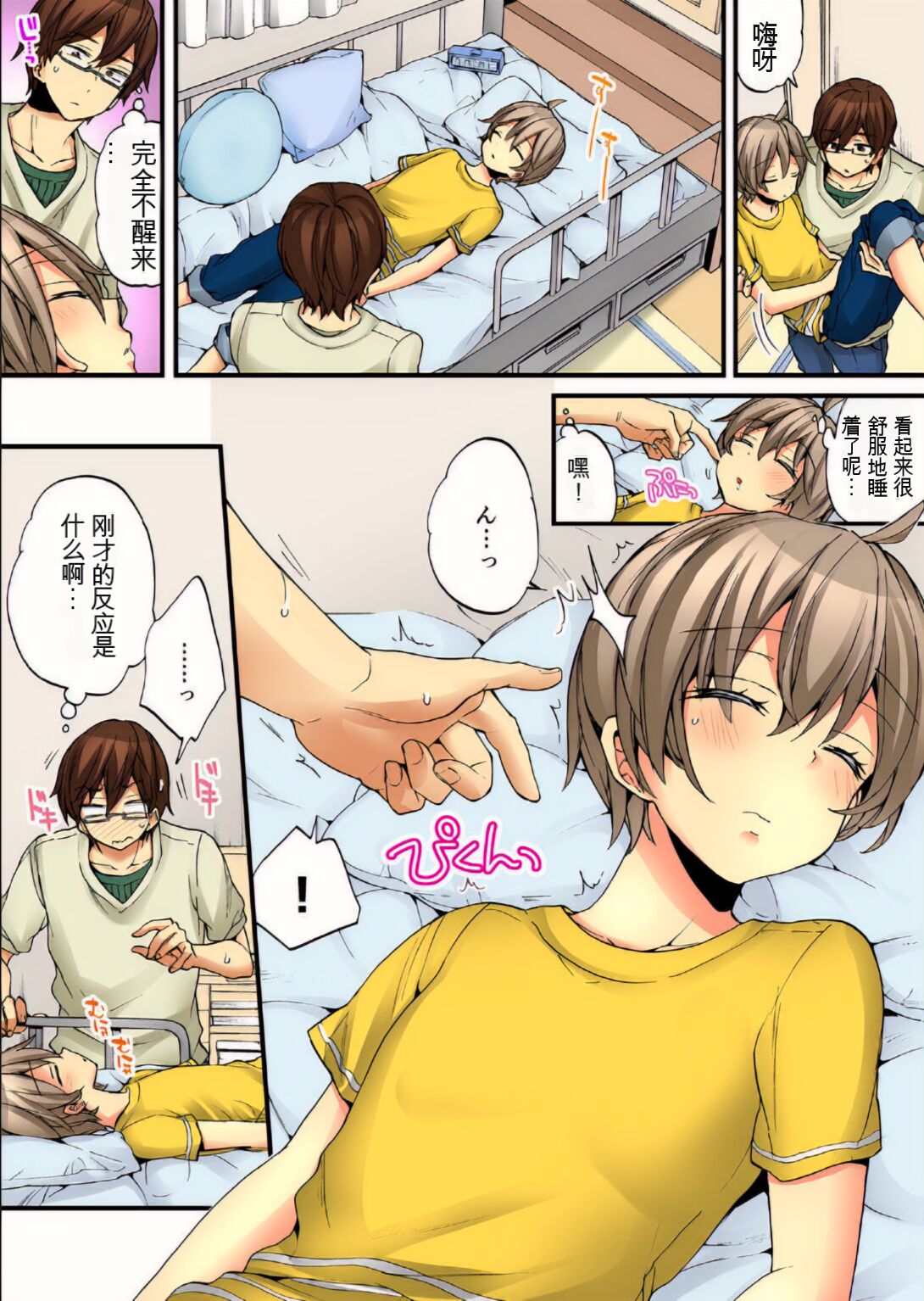 Onna no Karada de Iki sugite Yabai! 8 | 不妙啊女生身体太容易高潮了！8 - Page 50