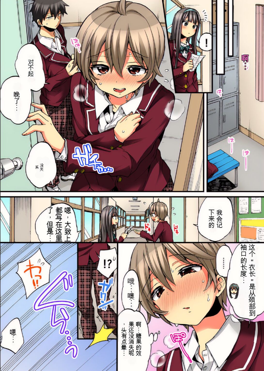 Onna no Karada de Iki sugite Yabai! 9 | 不妙啊女生身体太容易高潮了！9 - Page 30