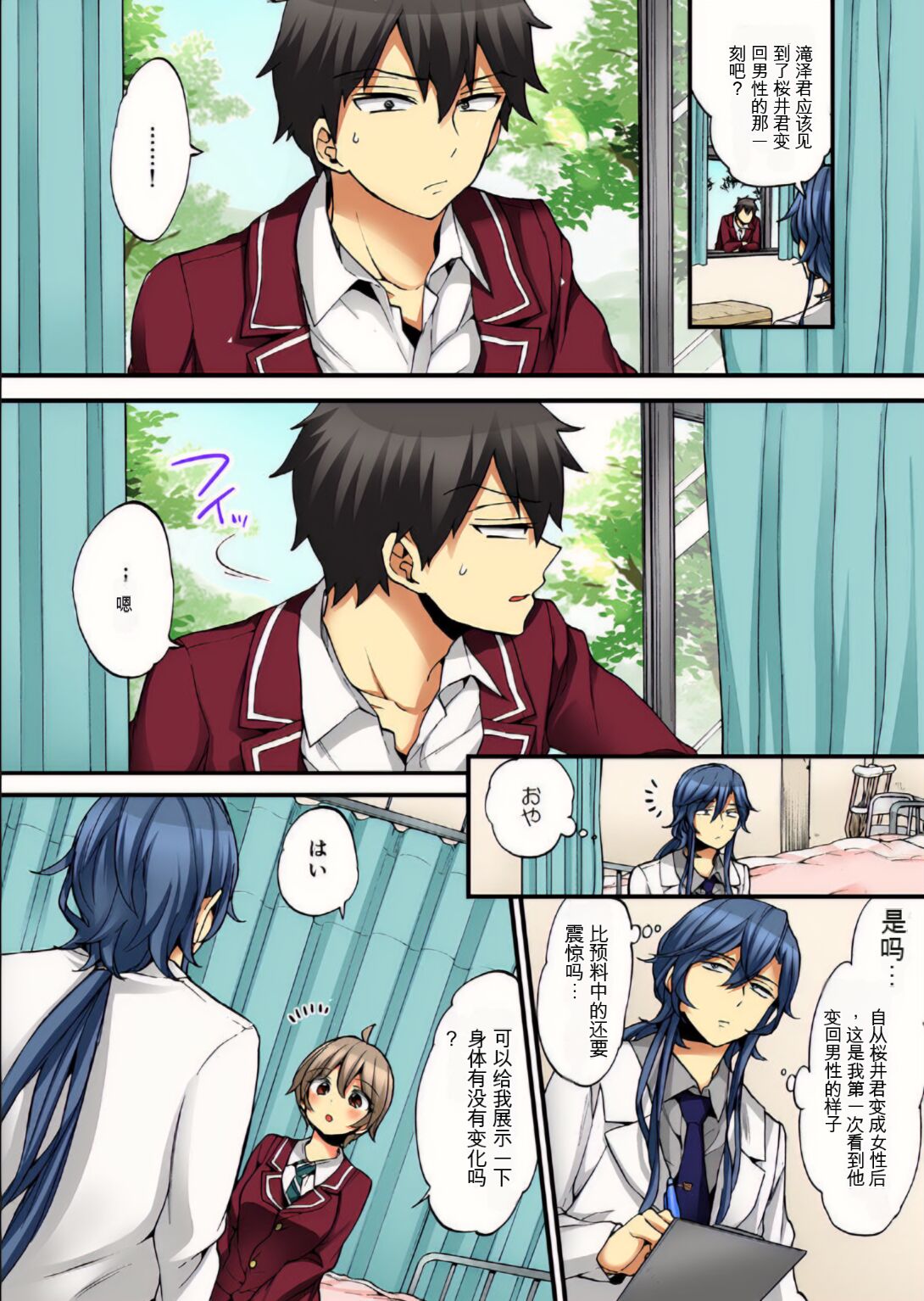 Onna no Karada de Iki sugite Yabai! 9 | 不妙啊女生身体太容易高潮了！9 - Page 36