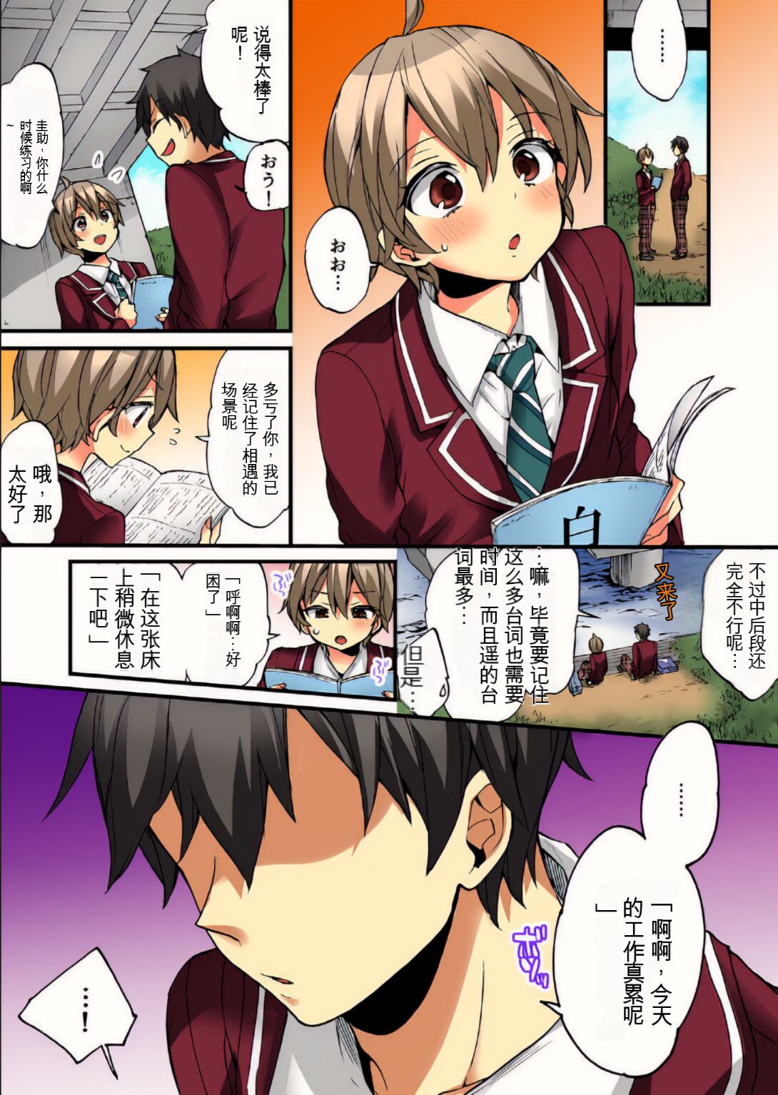 Onna no Karada de Iki sugite Yabai! 9 | 不妙啊女生身体太容易高潮了！9 - Page 48