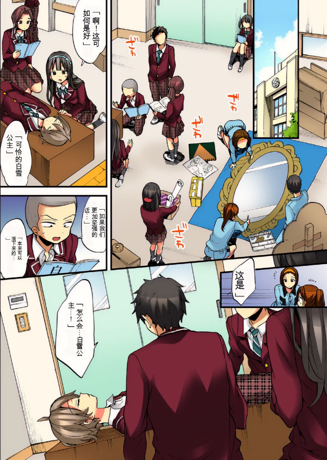 Onna no Karada de Iki sugite Yabai! 9 | 不妙啊女生身体太容易高潮了！9 - Page 51