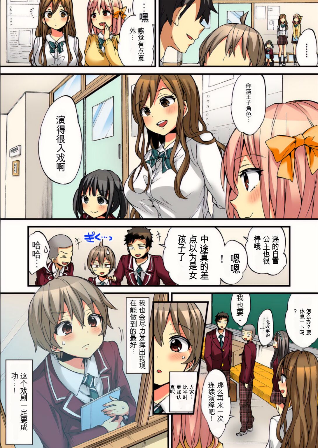 Onna no Karada de Iki sugite Yabai! 9 | 不妙啊女生身体太容易高潮了！9 - Page 53