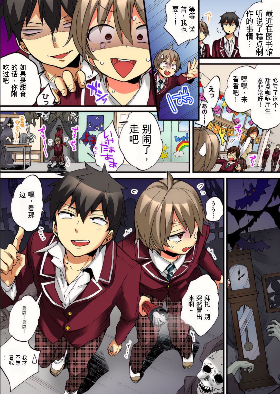 Onna no Karada de Iki sugite Yabai! 9 | 不妙啊女生身体太容易高潮了！9 - Page 58