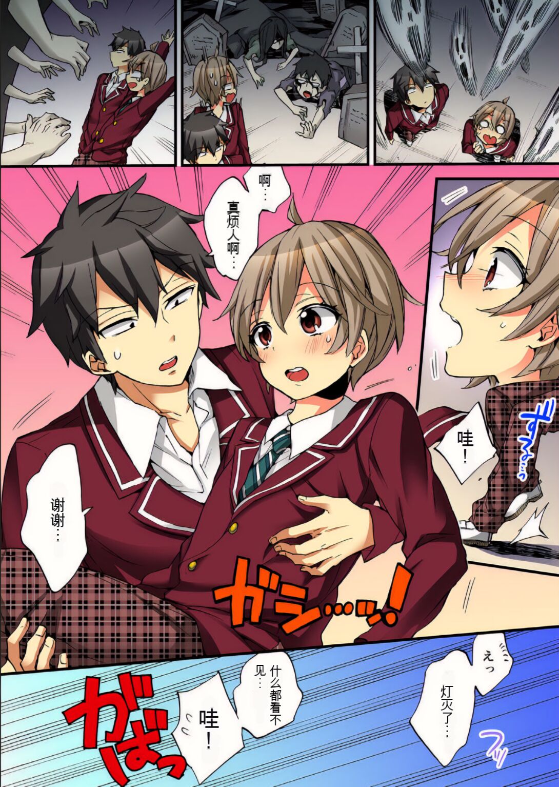 Onna no Karada de Iki sugite Yabai! 9 | 不妙啊女生身体太容易高潮了！9 - Page 59
