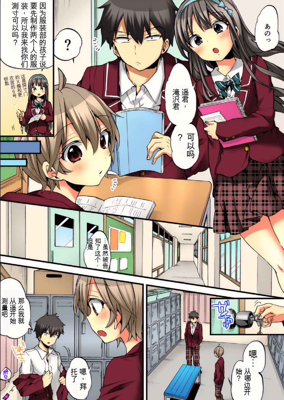 Onna no Karada de Iki sugite Yabai! 9 | 不妙啊女生身体太容易高潮了！9 - Page 8
