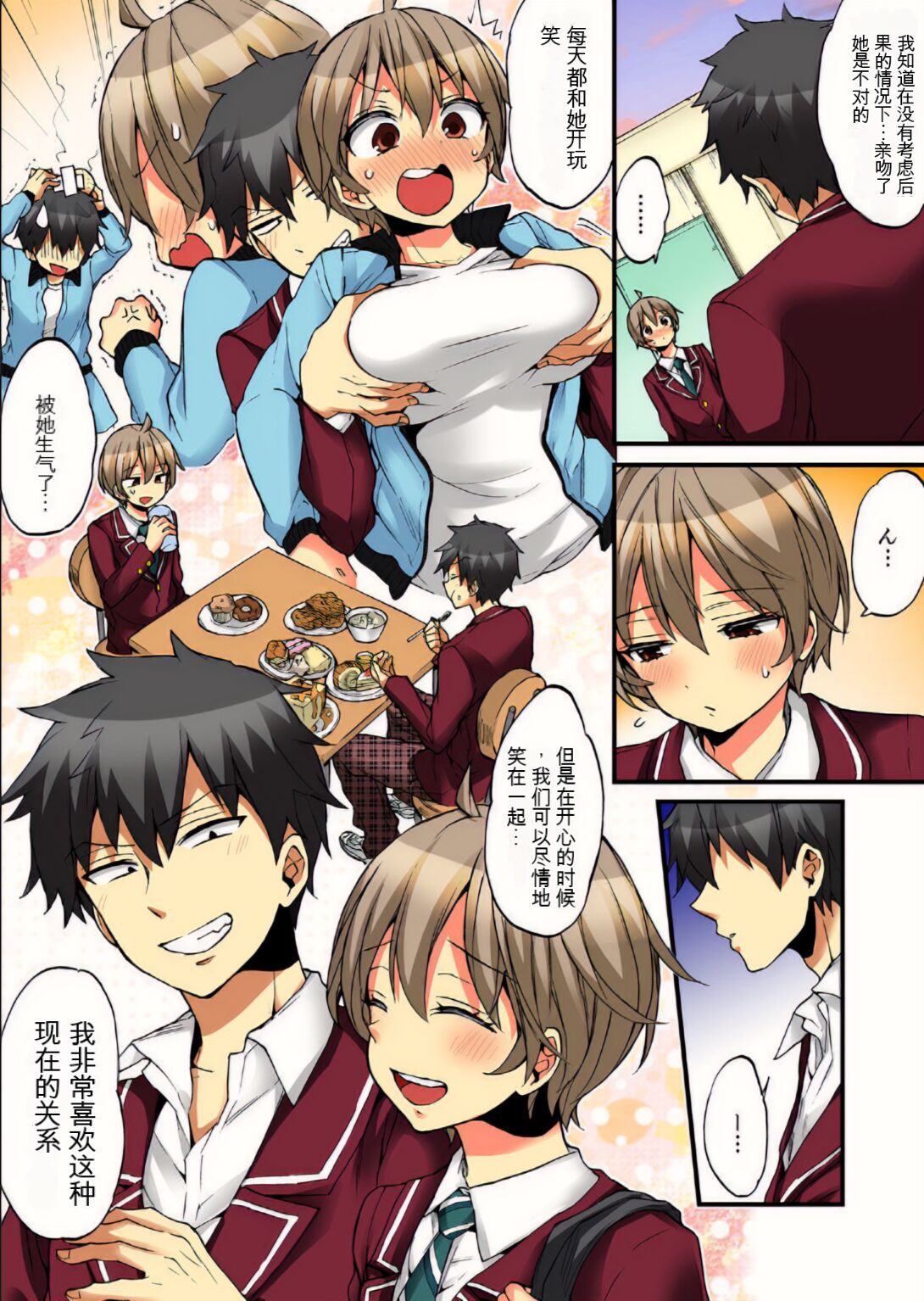 Onna no Karada de Iki sugite Yabai! 10 | 不妙啊女生身体太容易高潮了！10 - Page 21