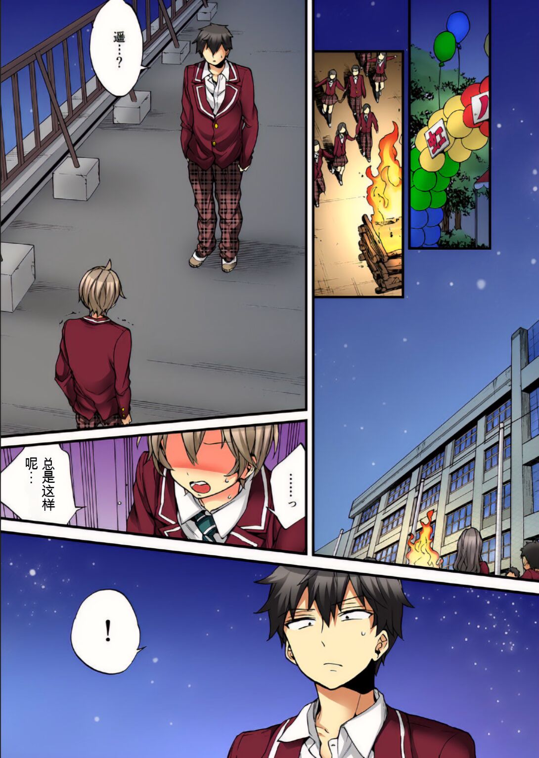 Onna no Karada de Iki sugite Yabai! 10 | 不妙啊女生身体太容易高潮了！10 - Page 25