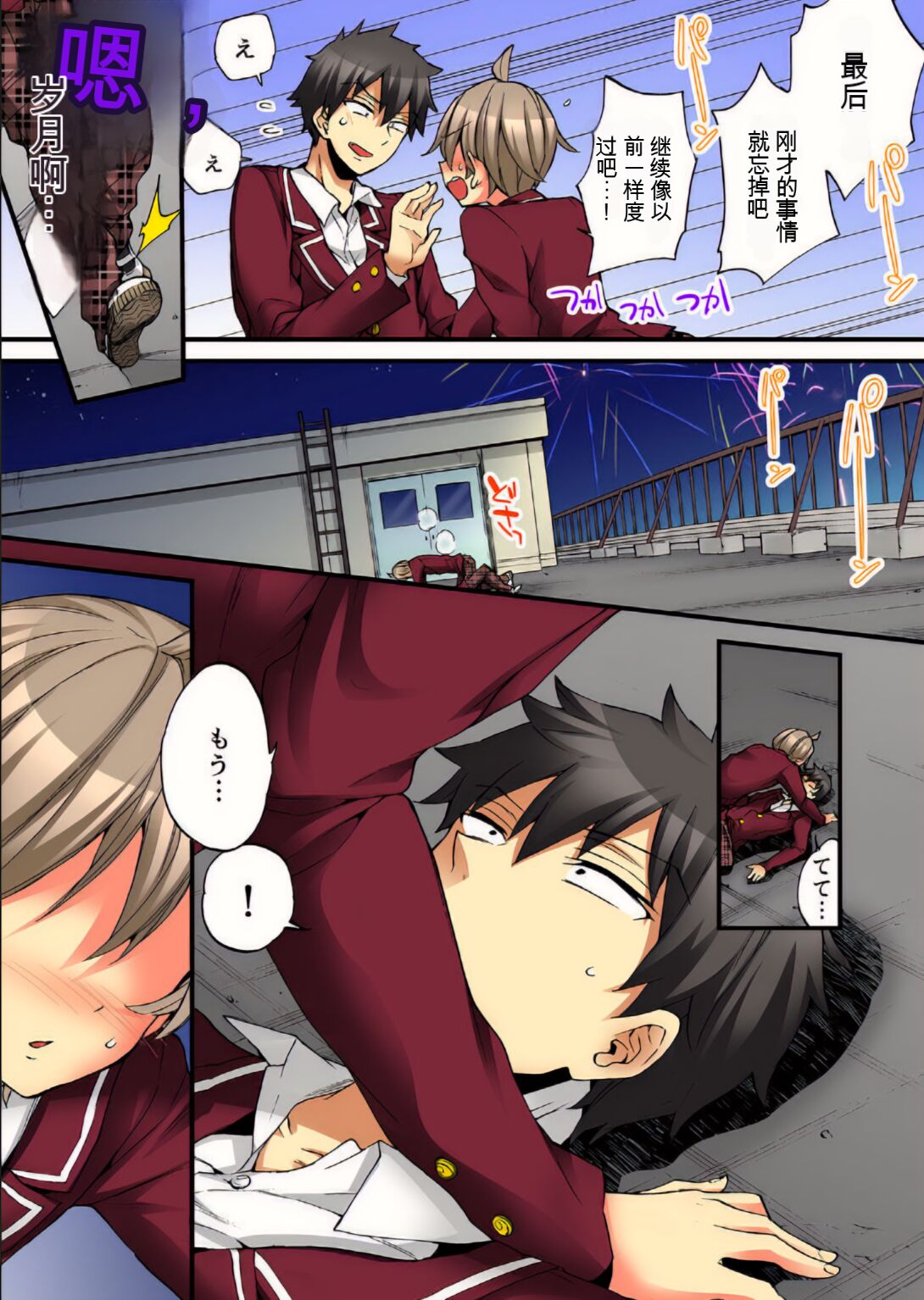Onna no Karada de Iki sugite Yabai! 10 | 不妙啊女生身体太容易高潮了！10 - Page 27