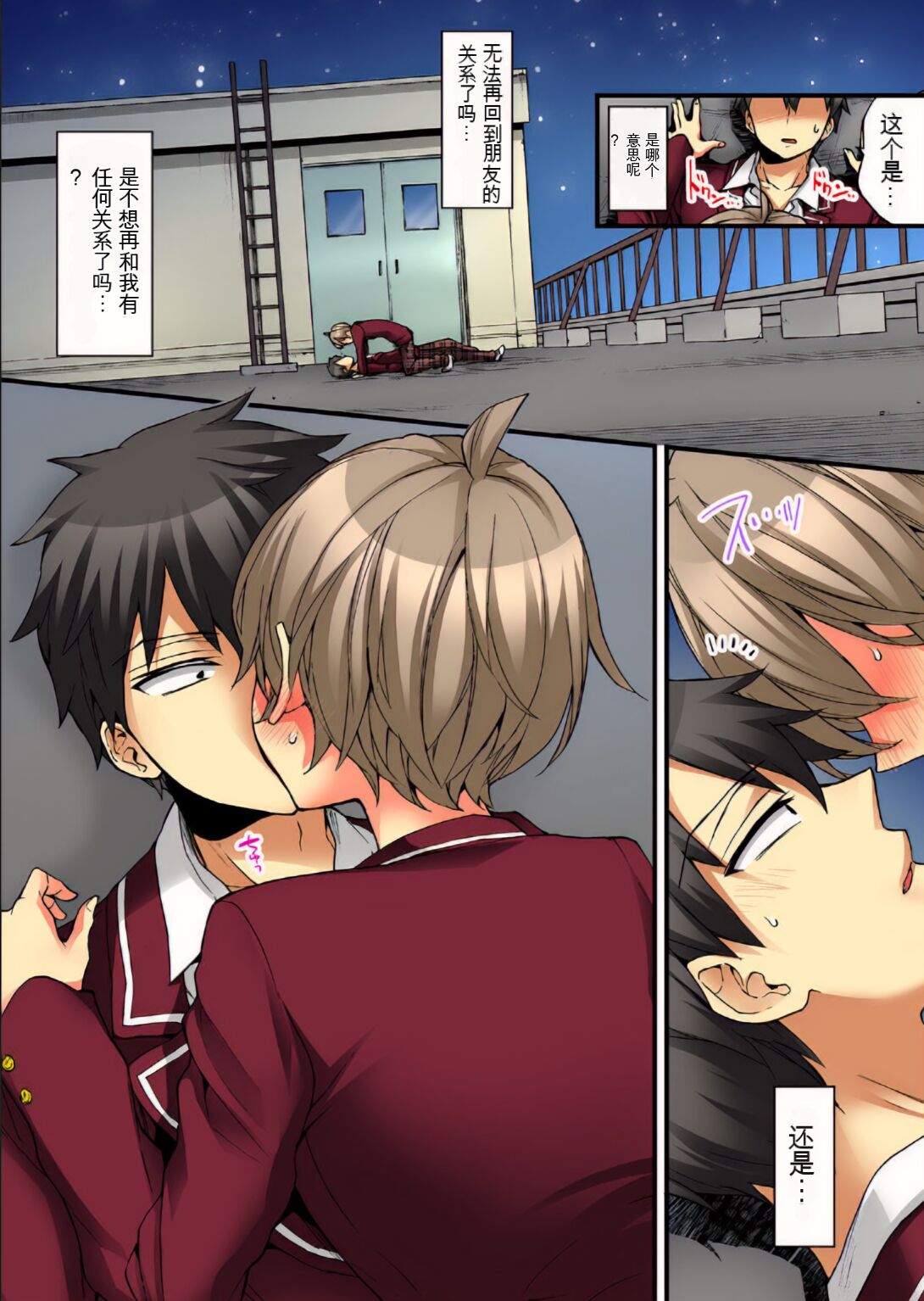 Onna no Karada de Iki sugite Yabai! 10 | 不妙啊女生身体太容易高潮了！10 - Page 29
