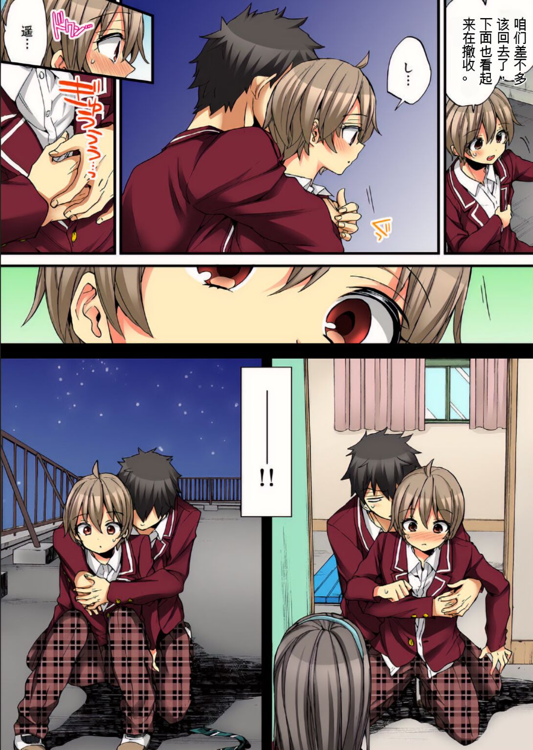 Onna no Karada de Iki sugite Yabai! 10 | 不妙啊女生身体太容易高潮了！10 - Page 55